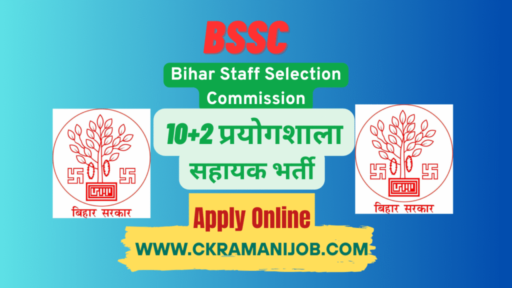 Bihar Laboratory Assistant Recruitment 2025