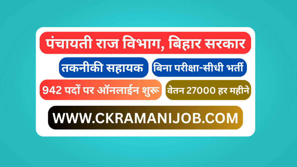 Bihar PRD Technical Assistant Bharti 2025
