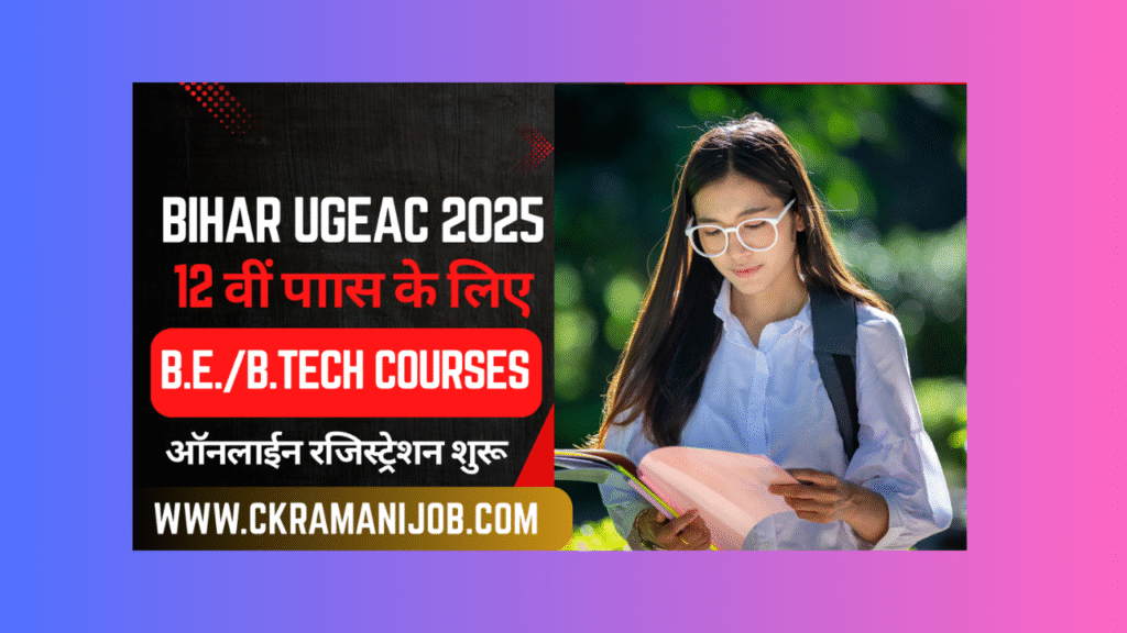 Bihar UGEAC 2025