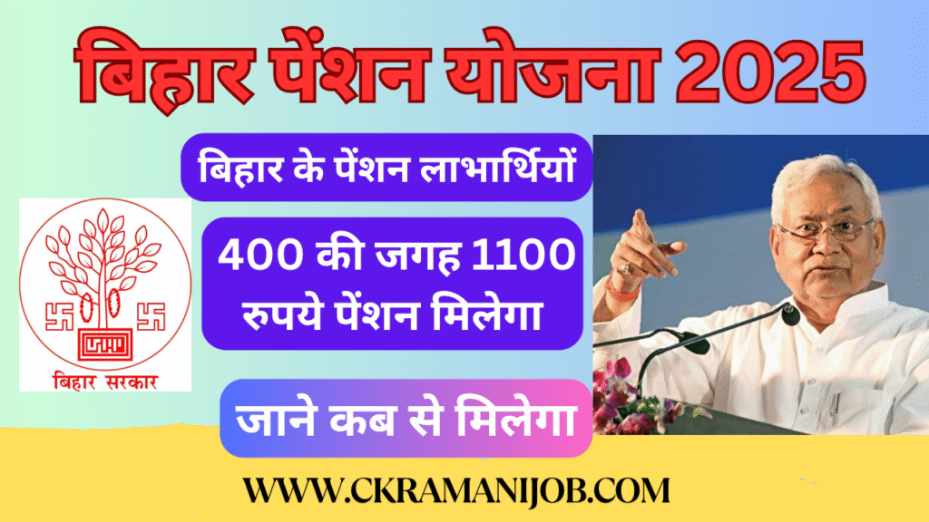 Bihar Pension Scheme 2025