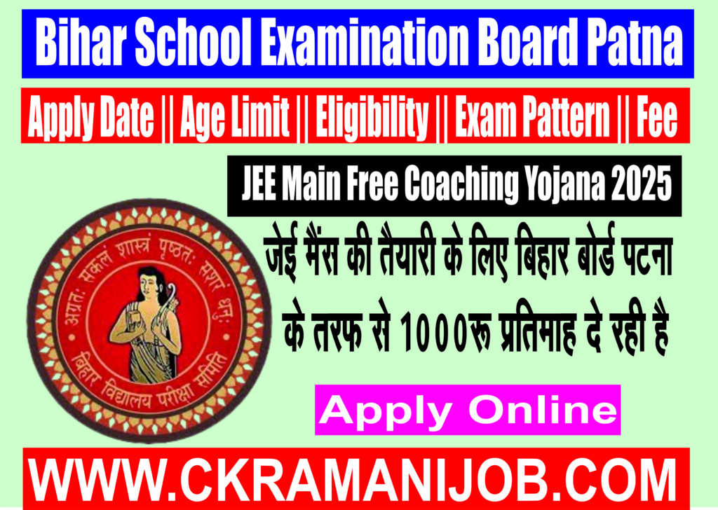 JEE Main Free Coaching Yojana 2025