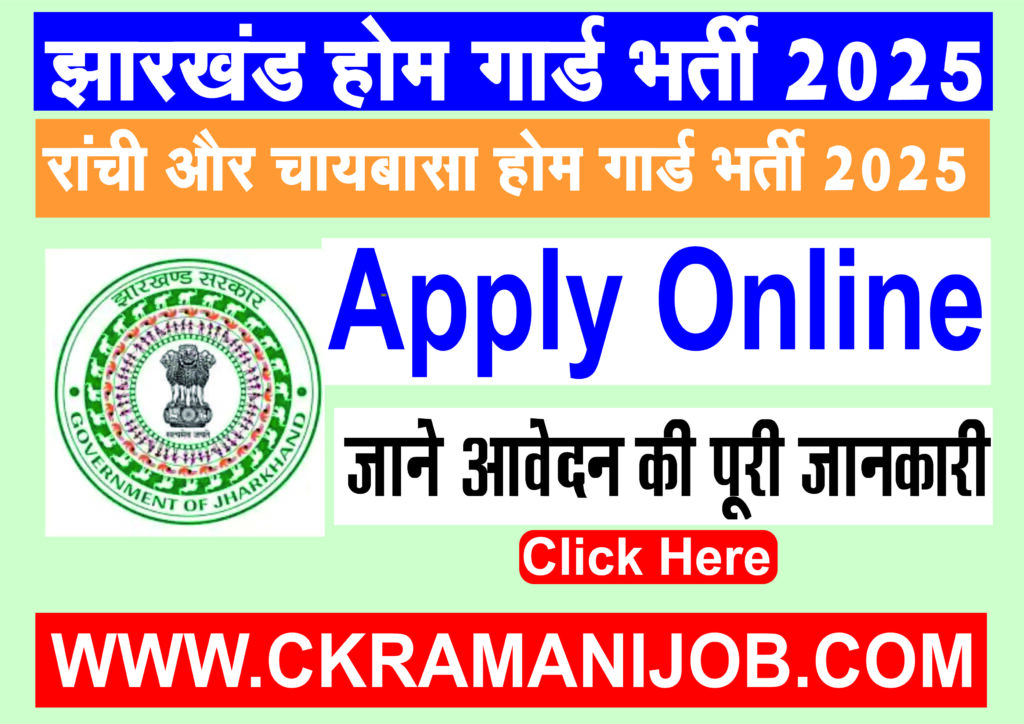 Jharkhand Home Guard Bharti 2025