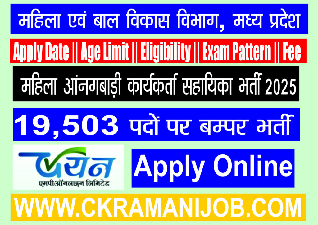 MP WCD Anganwadi Recruitment 2025