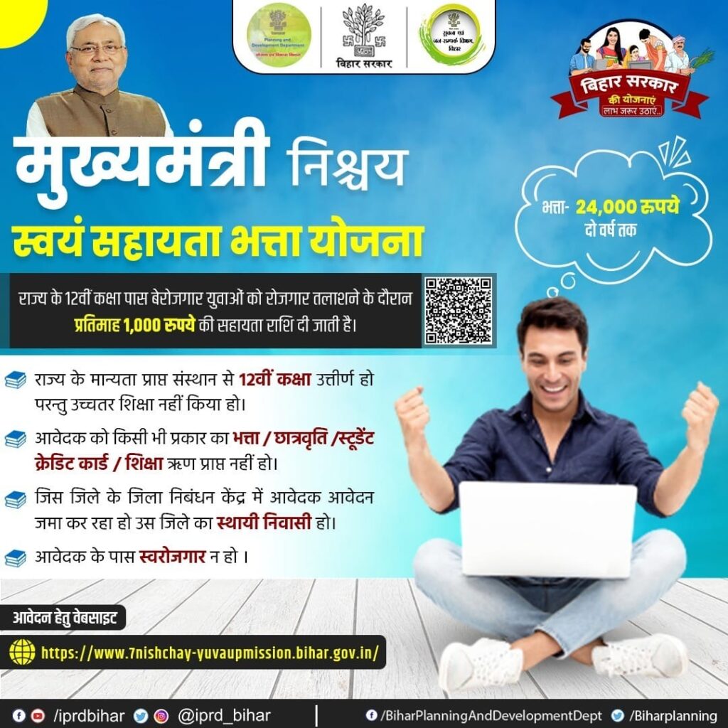 Bihar Berojgari Bhatta Apply Online