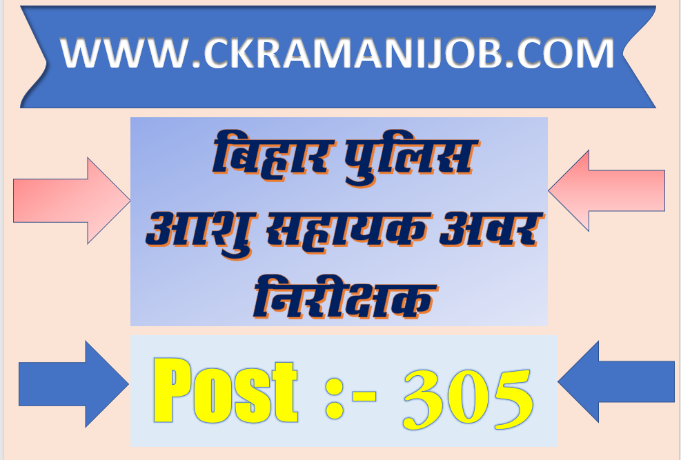 Bihar Police Sub Inspector Recruitment