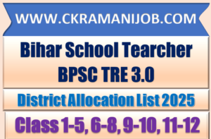 BPSC TRE 3.0 District Allocation List 2025