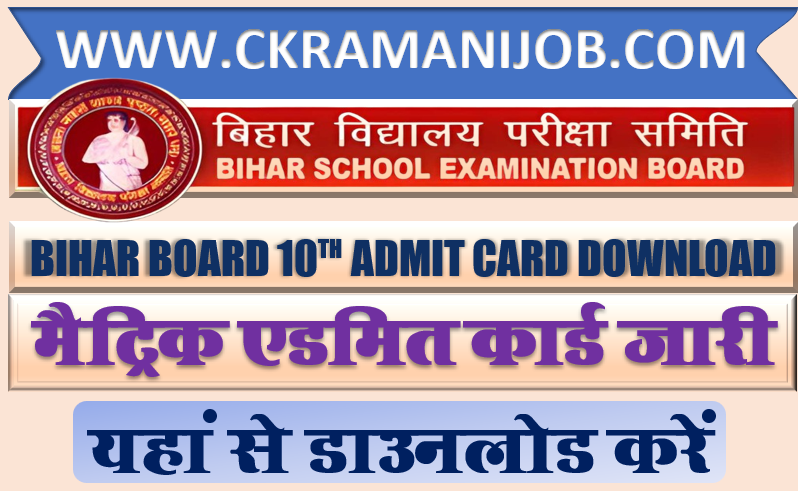 Bihar Board Matric Admit Card 2025