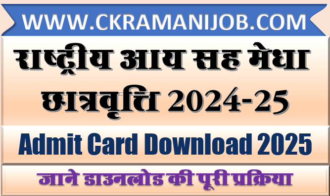 Bihar NMMSS Admit Card 2025