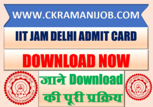 IIT JAM Admit Card 2025 Download