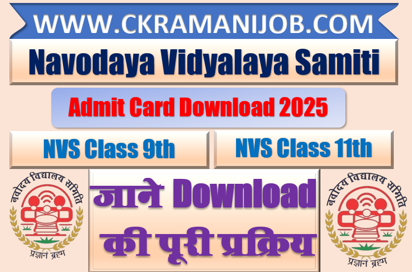 NVS Class 9th 2025 & 11th Admit Card