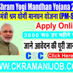 PM Shram Yogi Mandhan Yojana 2025