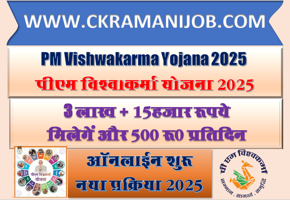 PM Vishwakarma Yojana 2025