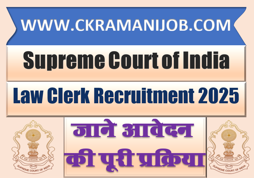 Supreme Court Law Clerk Recruitment 2025