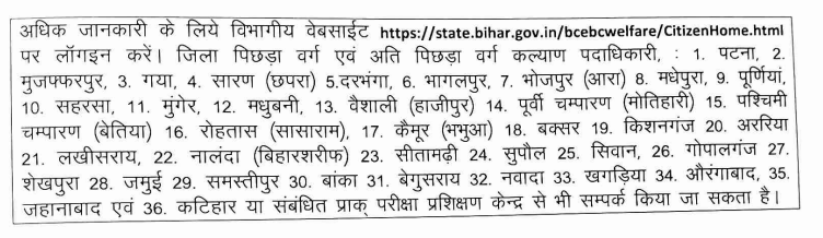 Bihar Prak Yojana 2025