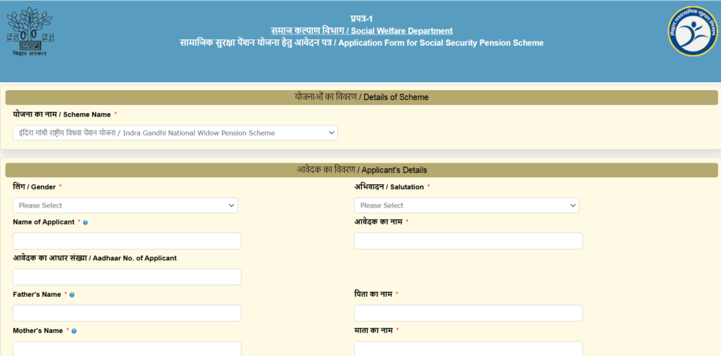 Bihar Vidhwa Pension Yojana 2025