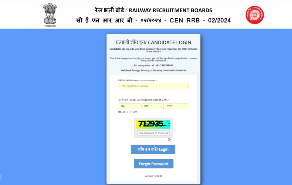 RRB Technician Grade 3 Answer Key 2025 Out