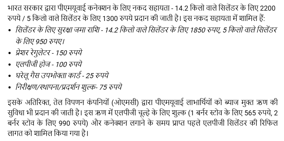 Pradhan Mantri Ujjwala Yojana 2025