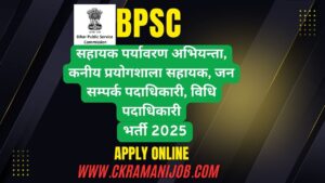 BPSC AE LO JLA PRO Recruitment 2025