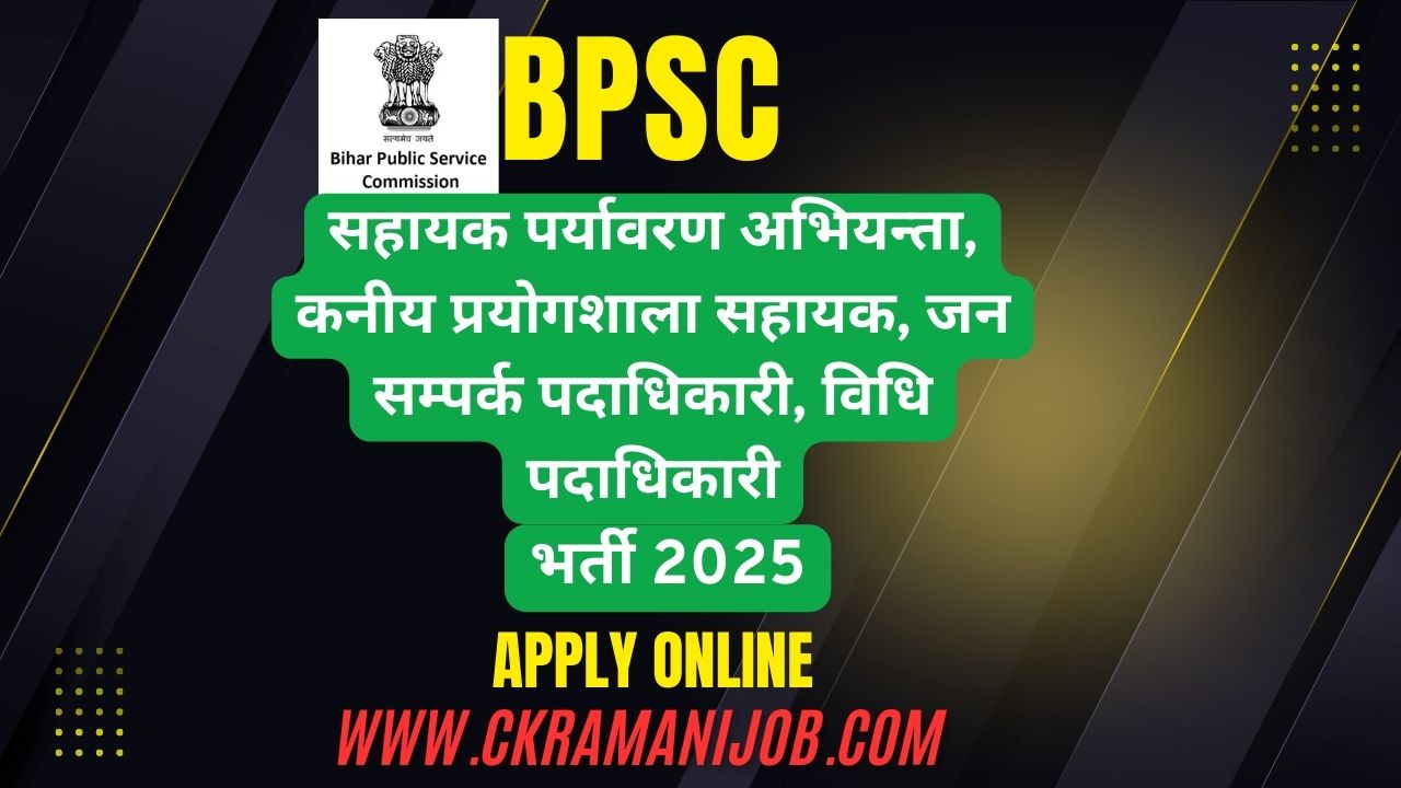 BPSC AE LO JLA PRO Recruitment 2025
