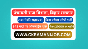 Bihar PRD Technical Assistant Bharti 2025