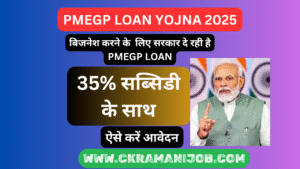 PMEGP Yojana 2025
