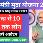 Pm Mudra Yojana 2025