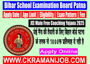 JEE Main Free Coaching Yojana 2025