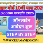 Bihar Board 10th Pass 2025